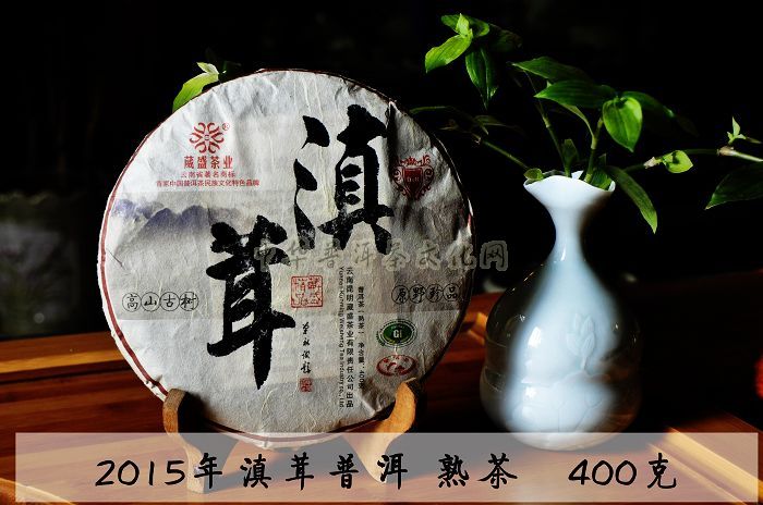 2015年&nbsp;滇茸普洱茶&nbsp;&nbsp;熟茶&nbsp;乔木大
