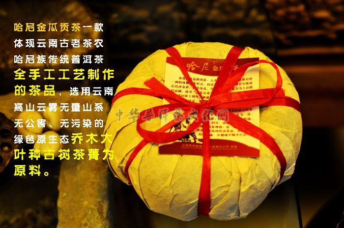 2015年哈尼金瓜贡茶&nbsp;&nbsp;普洱生茶