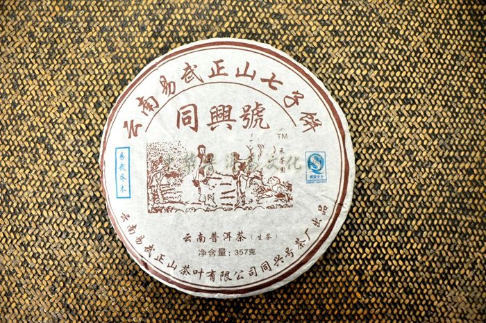 2005年易武同兴号